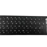 لیبل فارسی کیبورد | لیبل حروف فارسی | برچسب فارسی کیبورد enet | لیبل فارسی لپ تاپ enet